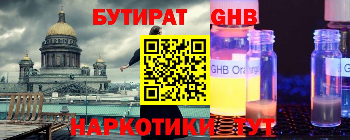 Бутират  Бутират GHB  Вход с VPN  Нижнеудинск 