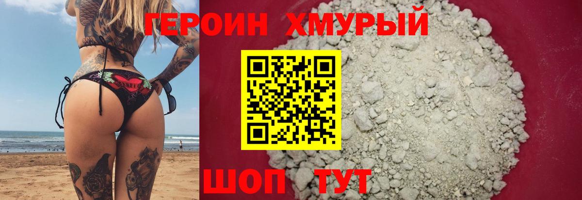 ГЕРОИН Heroin Нижнеудинск