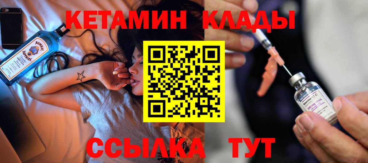 Нижнеудинск  КЕТАМИН ketamine  Вход с VPN  Кетамин VHQ 